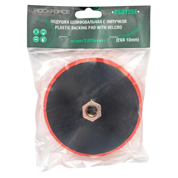 Тарелка опорная с Velcro фиксацией для УШМ (125мм, М14 под ключ)