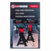Подставка ремонтная 3т (h min 260мм, h max 435мм) (к-т 2шт.)