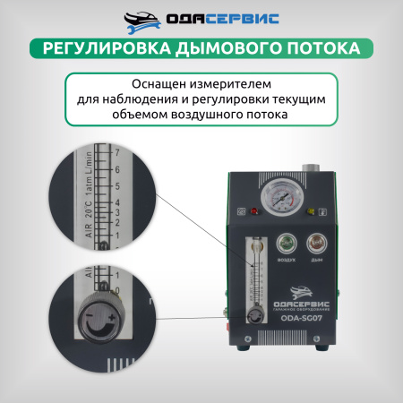 Дымогенератор автомобильный, 2 режима работы, встроенный насос, регулировка потока ОДА Сервис ODA-SG07