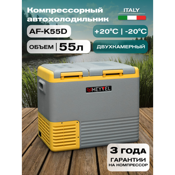 Автомобильный компрессорный холодильник Meyvel AF-K55D