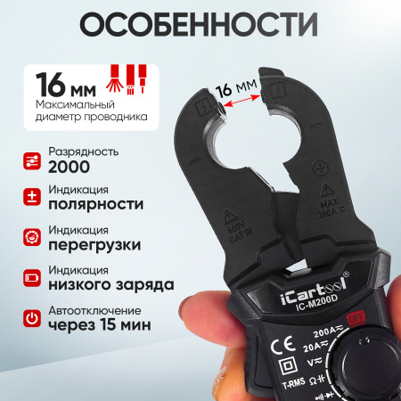 Токовые клещи постоянного/переменного тока 200A iCartool IC-M200D