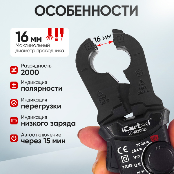 Токовые клещи постоянного/переменного тока 200A iCartool IC-M200D