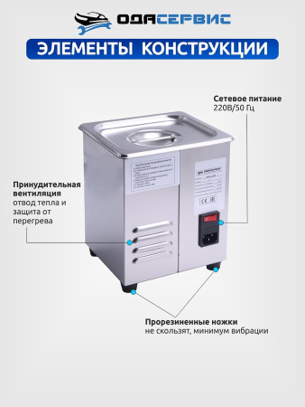 Ультразвуковая ванна с цифровым управлением, функциями подогрева и дегазации, 2л ОДА Сервис ODA-LD20