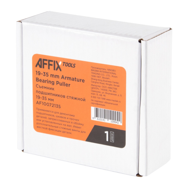 Съемник подшипников 2-х захватный зажимной AFFIX AF10072135 (35 мм)