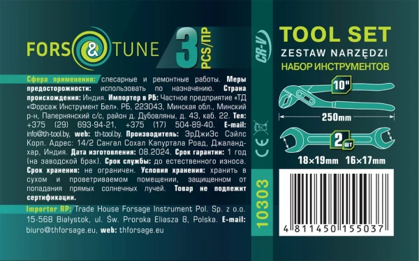 Набор ключей 3пр.(16х17,18х19мм+пассатижи переставные-250мм)
