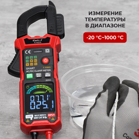 Токовые клещи постоянного/переменного тока iCartool IC-M207D (600 A, c режимом смарт)