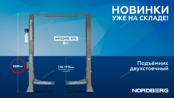 Подъемник двухстоечный 6т 380V с верхней синхронизацией LONG NORDBERG N4122H1E-6