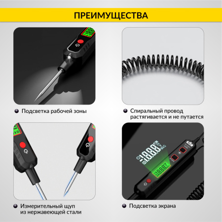 Тестер напряжения и обрыва цепи автомобильный AC/DC 300В iCartool IC-U100B