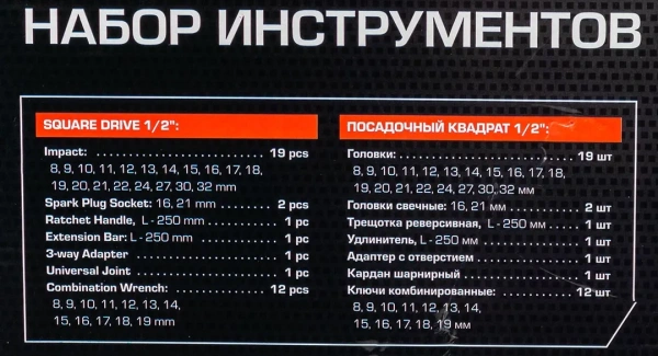 Набор инструментов 37пр. 1/2''(6гр.)