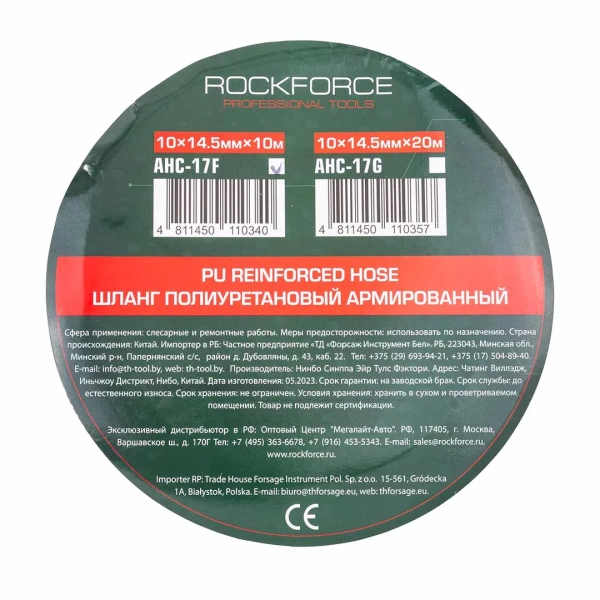 Шланг полиуретановый армированный 10мм х 14.5мм х 10м (раб. давление 16бар)