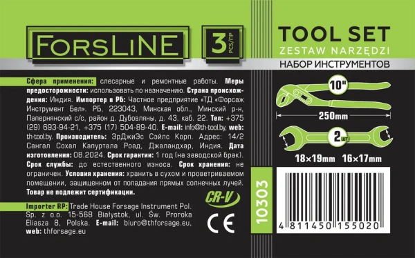 Набор ключей 3пр.(16х17,18х19мм+пассатижи переставные-250мм)