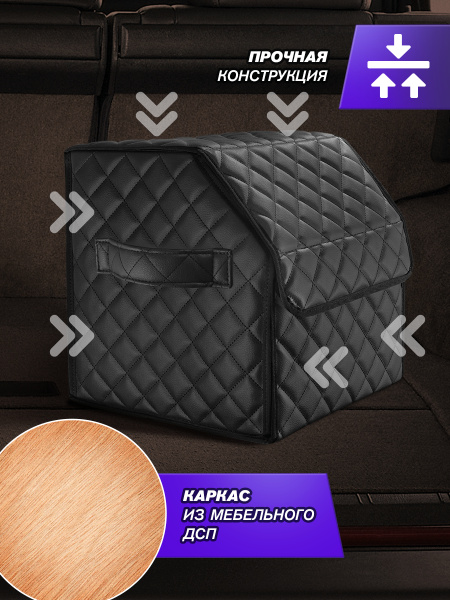 Органайзер автомобильный из экокожи размер S 40x30x30