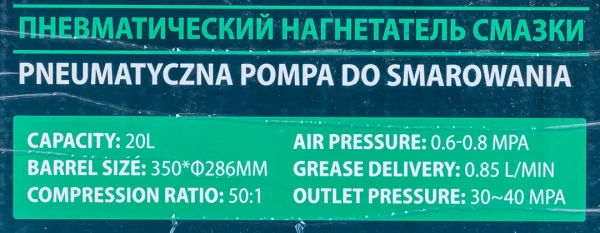 Нагнетатель смазки пневматический перекатной с емкостью 20л(50:1,пр-ть:0-0.85 л/мин, давление смазки:300-400bar,давление воздуха:6-8bar,шланг:4м)