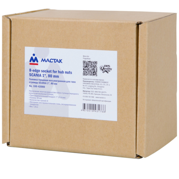Головка торцевая восьмигранная для гаек ступицы SCANIA 1" 80 мм МАСТАК 100-42080
