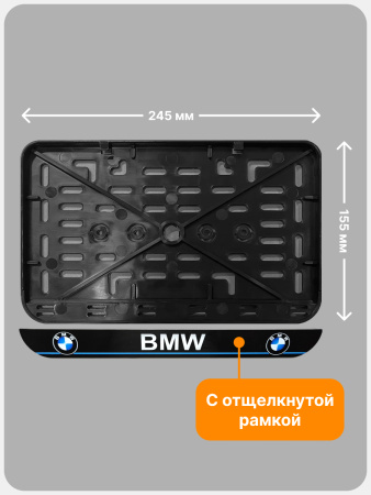 Рамка номерного знака Мотоцикла РБ, BMW