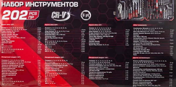 Набор инструментов в пластиковом кейсе (202 пр.)