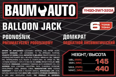Домкрат подкатной пневматический 6т(6-12bar, h min 145мм, h max 440мм, 3 подушки, Ø320мм)