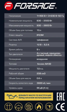 Генератор автономный бензиновый (830/2500Вт ном., 3 роз. 220В~50Гц+роз.400В, двиг.7л.с., бак для бензина 15л, бензин АИ-92, время раб. 8ч, шум 95дБ)