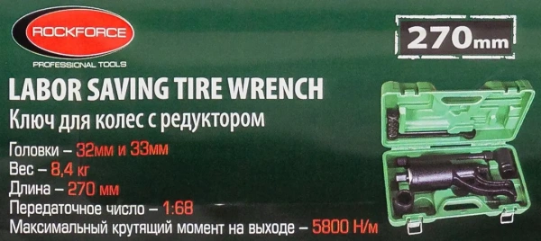 Набор инструмента: гайковерт ручной с редуктором в комплекте с головками
