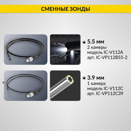 Видеоэндоскоп промышленный iCartool IC-V112C (4.3", 1 Мп, 1280x720, 1 м, 3,9 мм, сменный зонд)