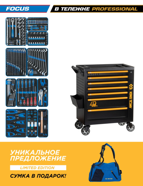 Набор инструментов FOCUS в черной тележке KING TONY 9G38-188MRV40 (188 предметов)