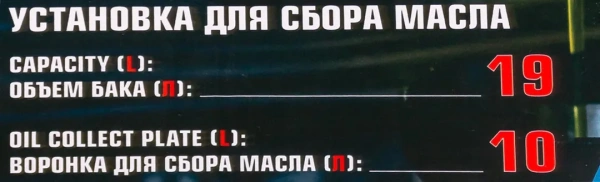 Установка для сбора масла, 19л