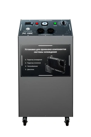 Установка для промывки компонентов системы охлаждения - РС1100 