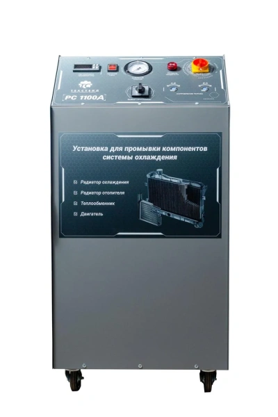 Автоматическая установка для промывки компонентов системы охлаждения - РС1100А