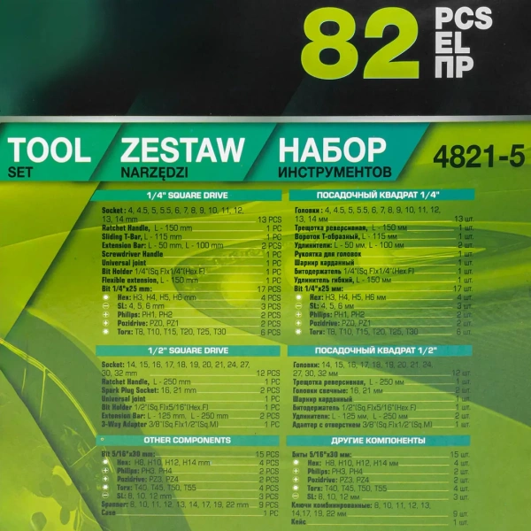 Набор инструментов 82пр. 1/4'', 1/2''