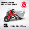 MTB-250 (XL)