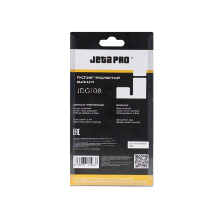 Продувочный пистолет JETA PRO JDG108 из алюминия, сопло 70 мм