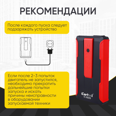 Пусковое устройство iCartool IC-JSD13 (12 В, 7200 мАч, 400/800 А)