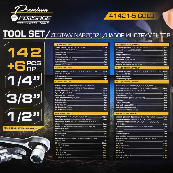 Набор инструментов 142+6 пр.1/4''3/8''1/2''(6-гр.)(4-32мм)