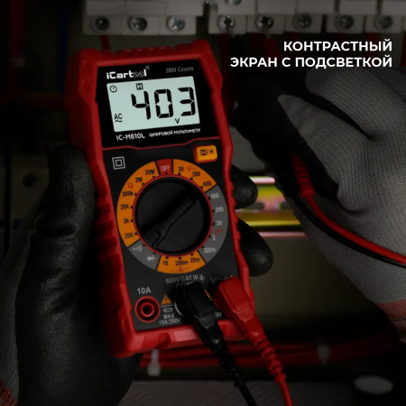 Мультиметр цифровой iCartool IC-M810L