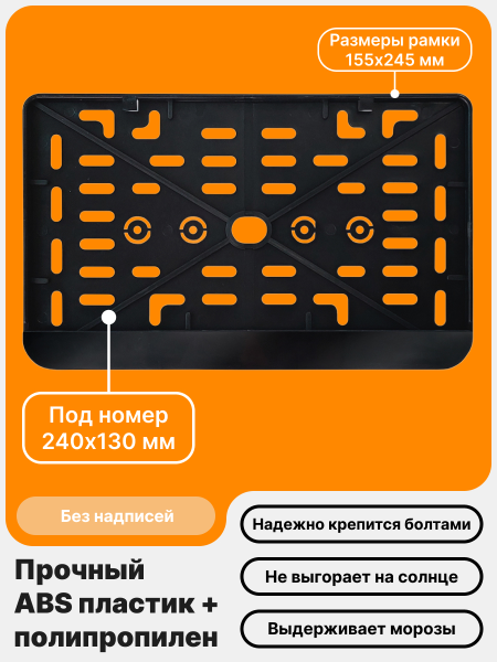 Рамка номерного знака Мото РБ