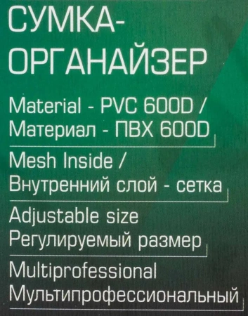 Жилет-органайзер рабочий для инструмента регулируемый (материал ПВХ 600D)