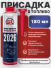 Синтетическая добавка для топливной системы SL-2026