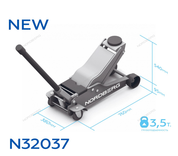 Домкрат подкатной грузоподъемность 3,5 тонн, подхват 95 мм, высота подъема 540 мм NORDBERG N32037