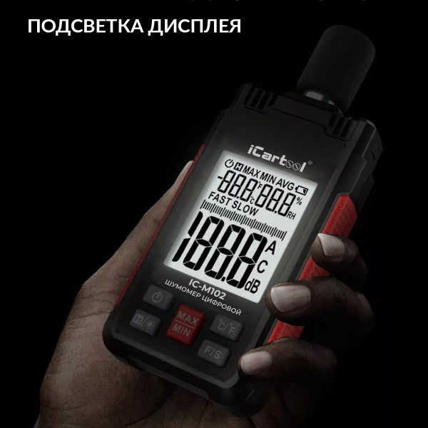 Шумомер цифровой iCartool IC-M102