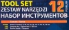 Набор головок с трещоткой и удлинителем 12пр.1/2''(6гр)(8,10,12-15,17,19,21,24мм),в пласт. Держателе