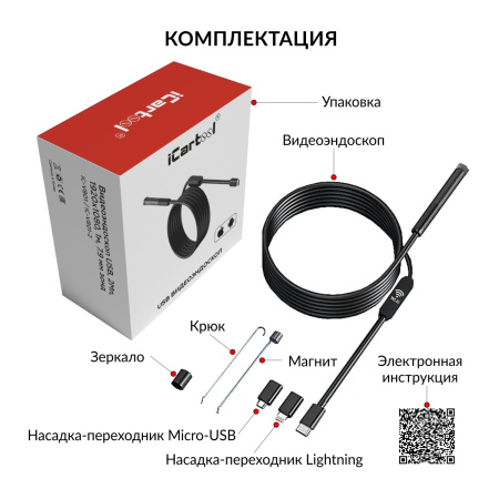 Видеоэндоскоп iCartool IC-V801 (USB, 2 Мп, 1920x1080, 1 м, 7,9 мм зонд)