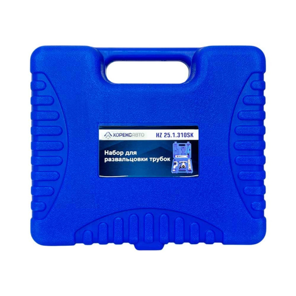 Набор для развальцовки трубок Хорекс Авто HZ 25.1.310SK