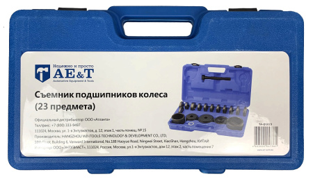 Съемник подшипников колеса 23 предмета TA-D1023 (MHR-04037)