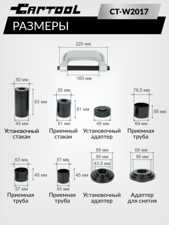 Съемник шаровых сединений полноприводных автомобилей Car-Tool CT-W2017
