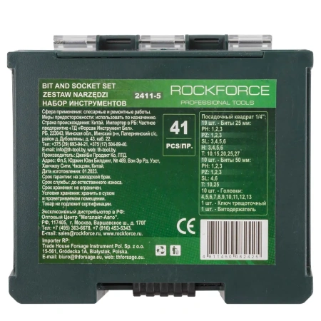 Набор инструментов 41 пр.