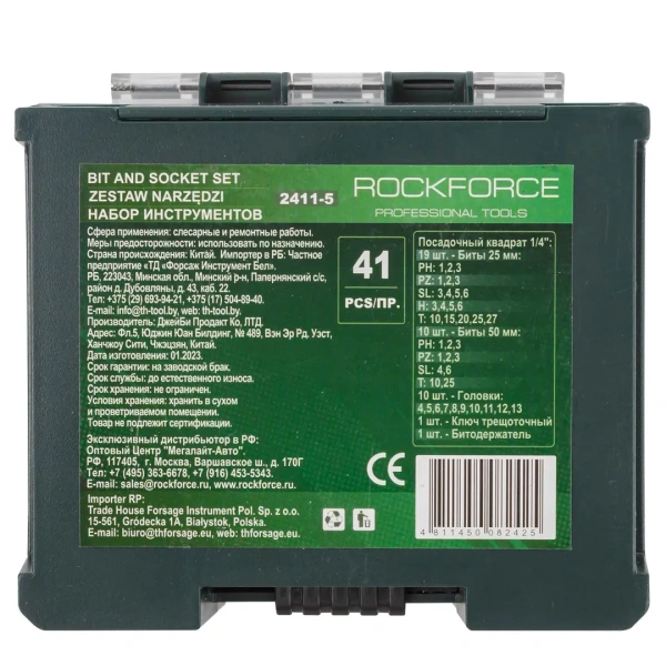 Набор инструментов 41 пр.