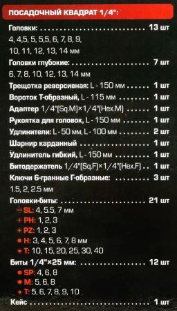 Набор инструментов 66пр. 1/4''(6гр.)