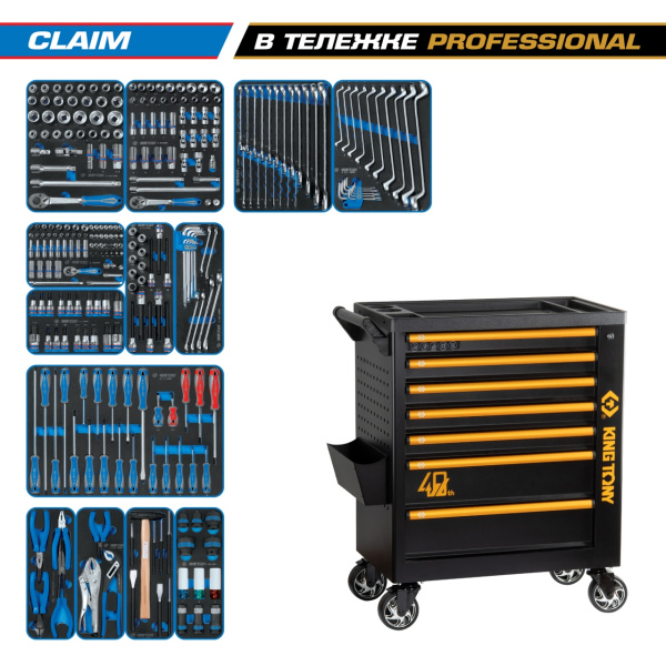 Набор инструментов CLAIM в черной тележке KING TONY 9G38-286MRV40 (286 предметов)