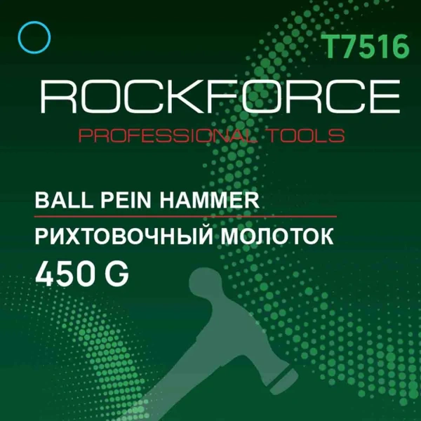 Молоток рихтовочный 450гр.
