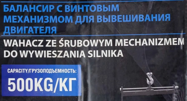 Балансир с винтовым механизмом для вывешивания двигателя 500кг (рабочий диапазон - 400мм)